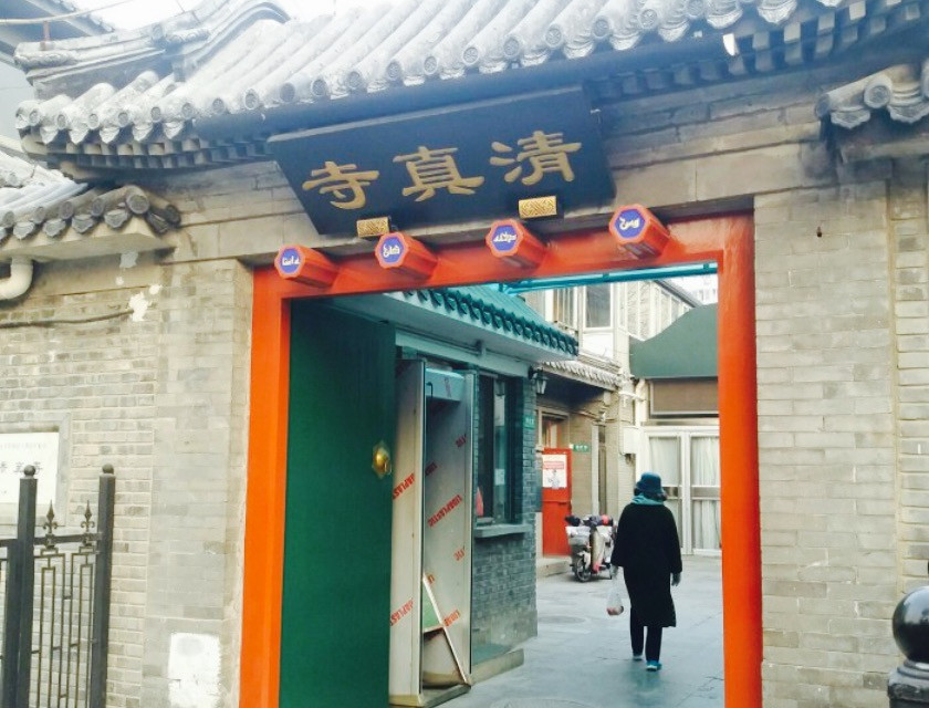 东直门外清真寺