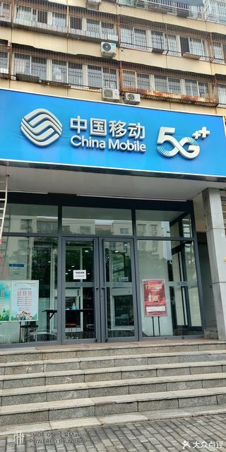 中国移动(永泰庄营业厅)