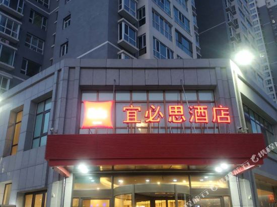 宜必思酒店(兰州西站店)