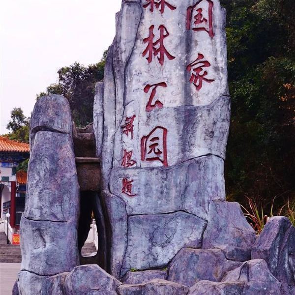 大桂山国家森林公园