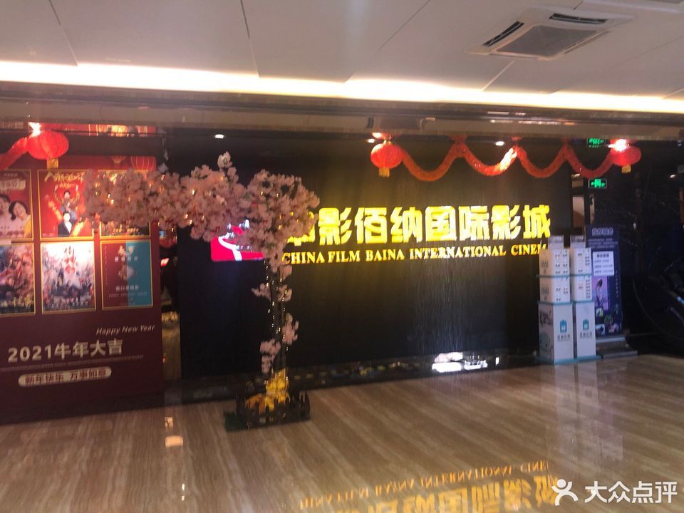 中影佰纳国际影城花都广百新一城店