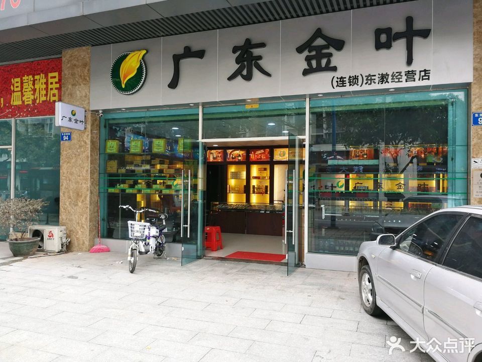 广州金叶连锁专营店