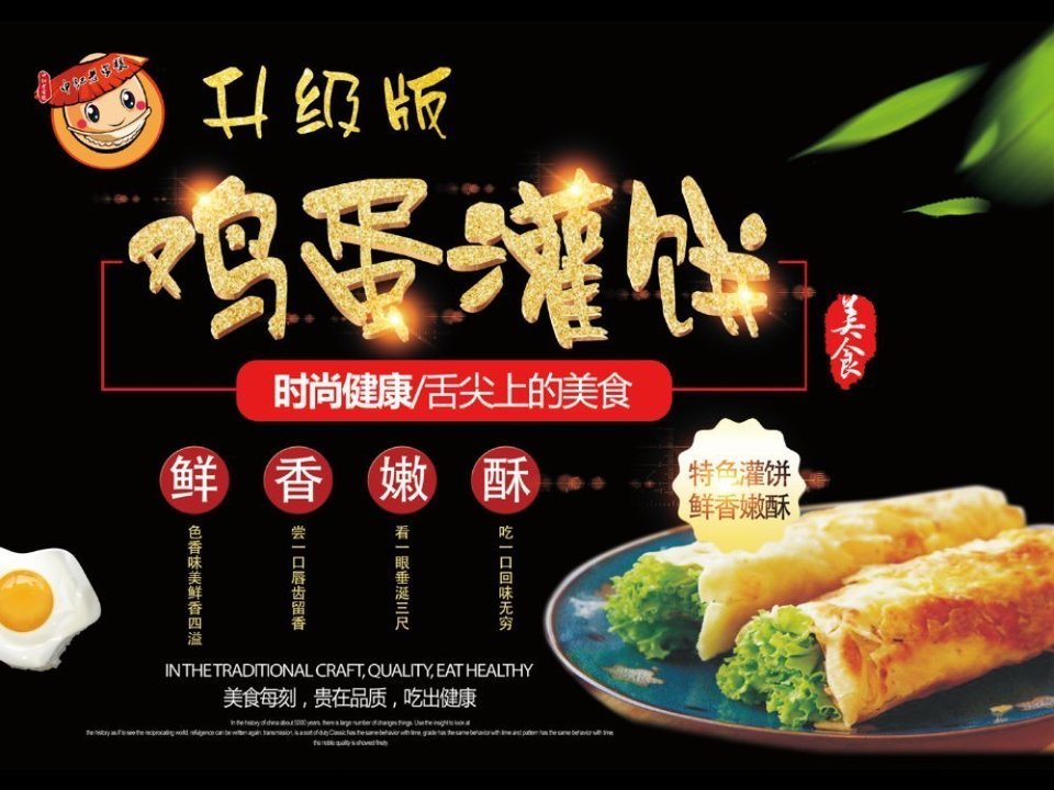 申记升级版鸡蛋灌饼