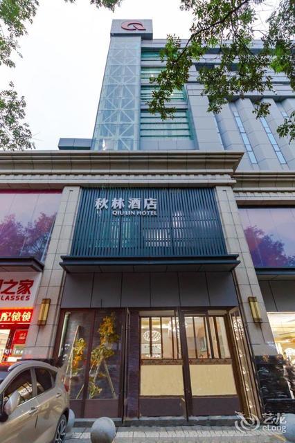 秋林大酒店李家村万达广场店