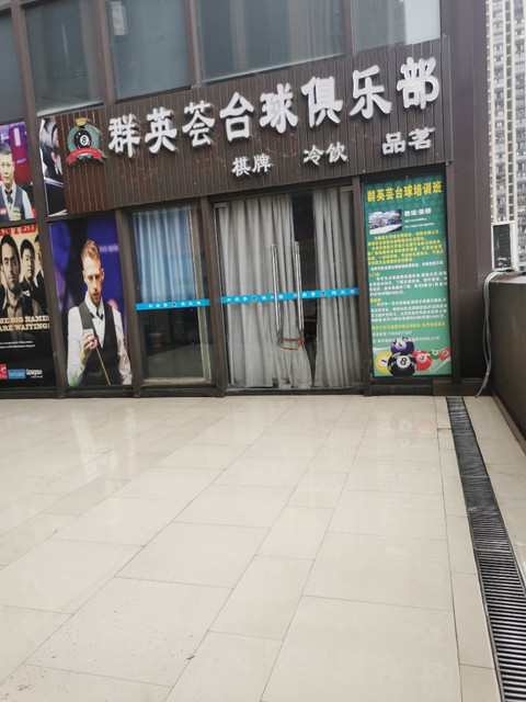 群英荟台球俱乐部维京健身(微电园店)珍臻瑜伽舞蹈品梵悦瑜伽(品牌