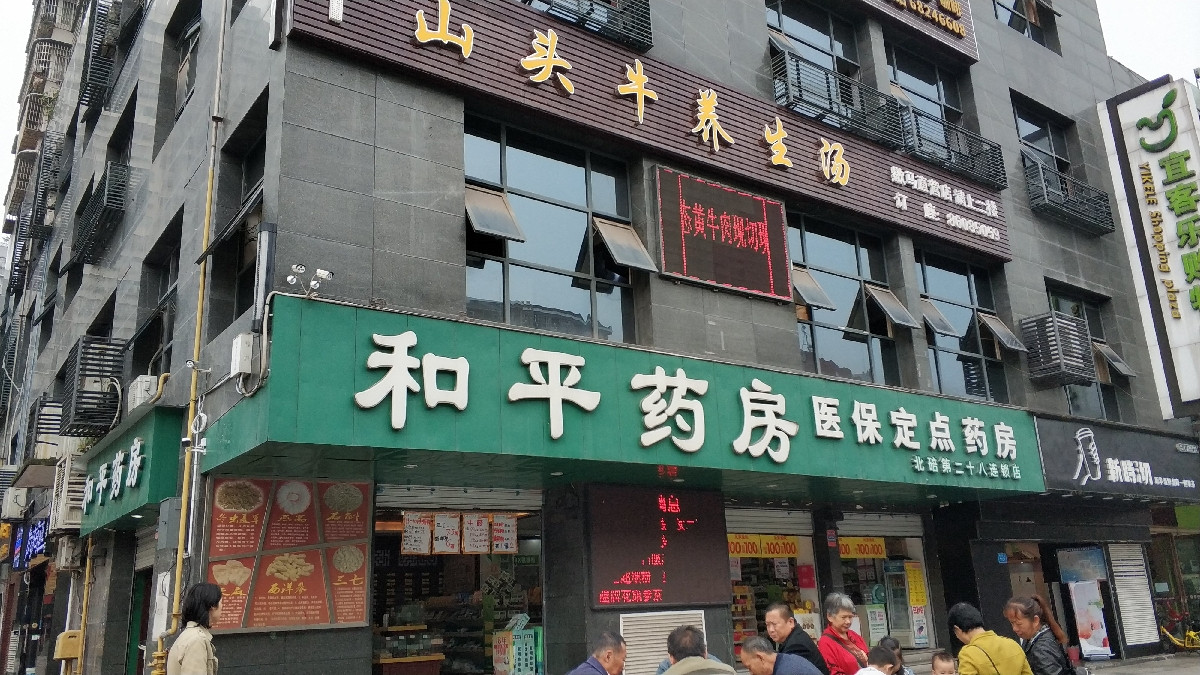 和平药房(北碚第十五连锁店)位于重庆市北碚区标签:药店医疗保健推荐