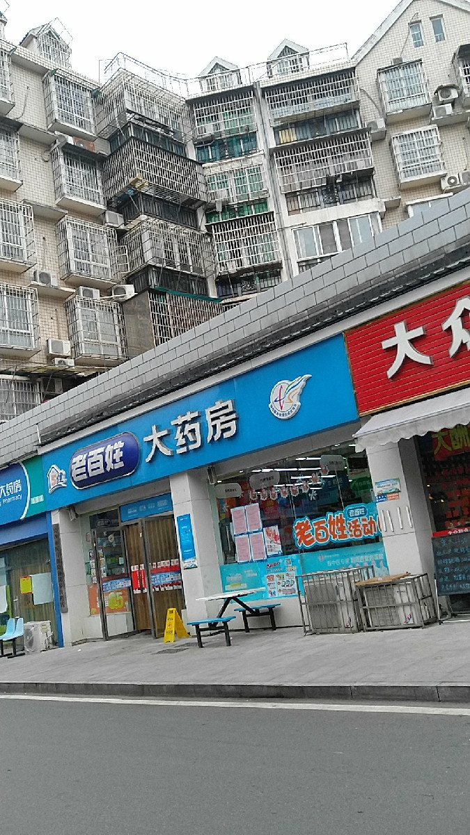 养天和大药房(龙瑛店)