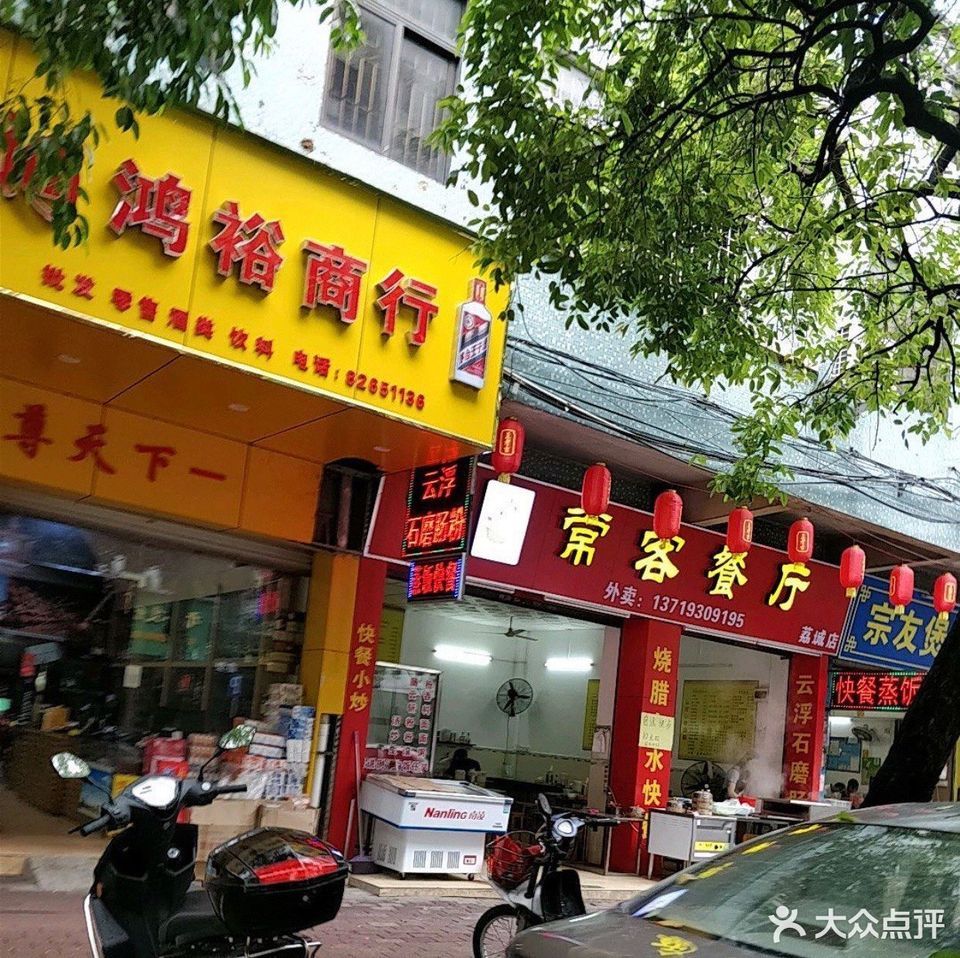 鸿裕商行富国路