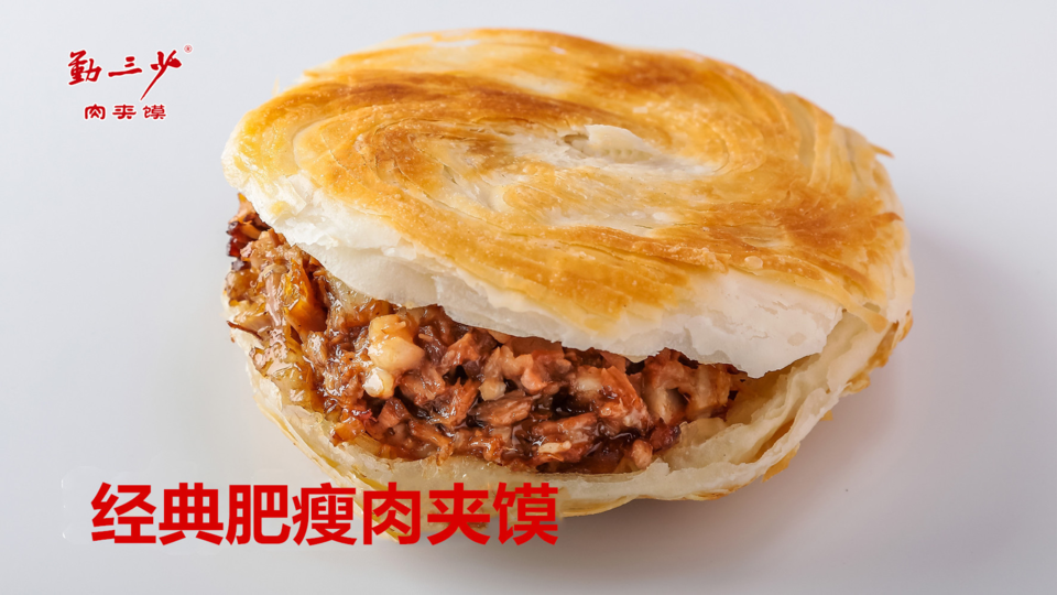 经典肥瘦肉夹馍