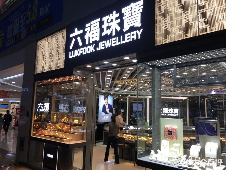 六福珠宝门店