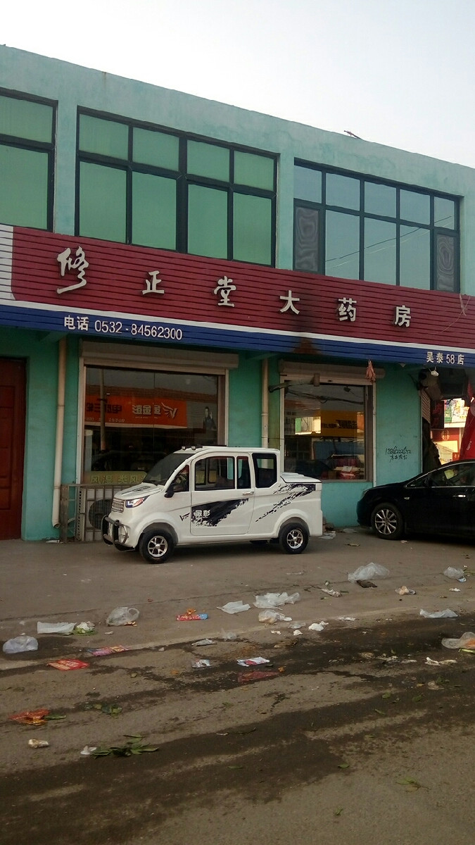 查看修正堂大药房_360地图搜索结果列表