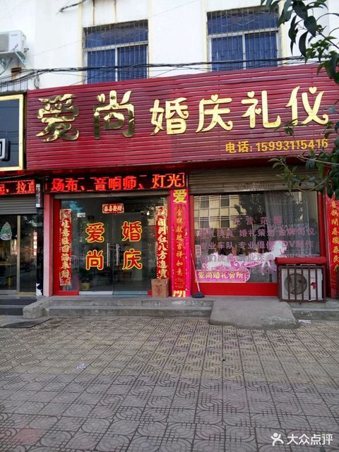 河南南阳婚庆公司