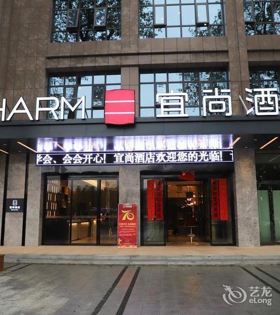 餐饮服务 餐馆 正餐 中餐正餐 > 宜尚酒店宜尚酒店位于信阳市新县潢