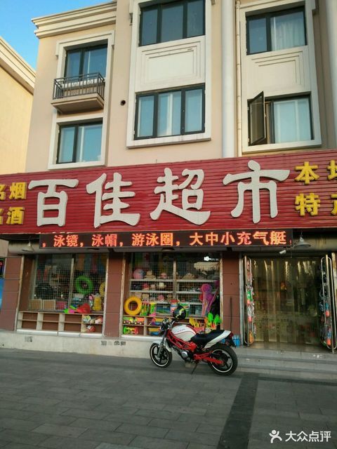 百佳超市(银海道店)