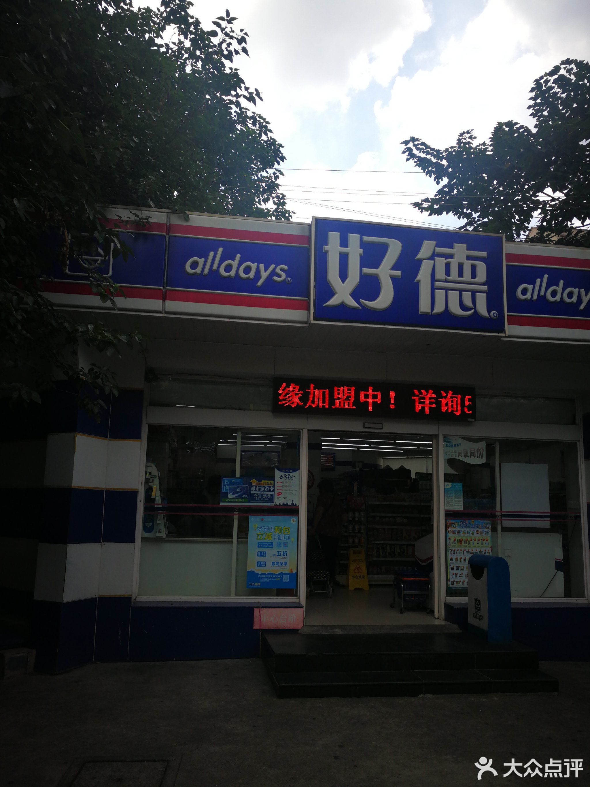           好德便利店(寿山店)