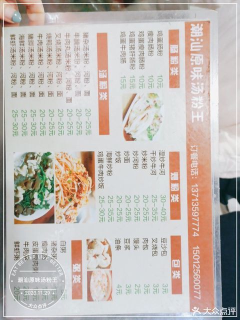 潮汕原味汤粉王西涌店