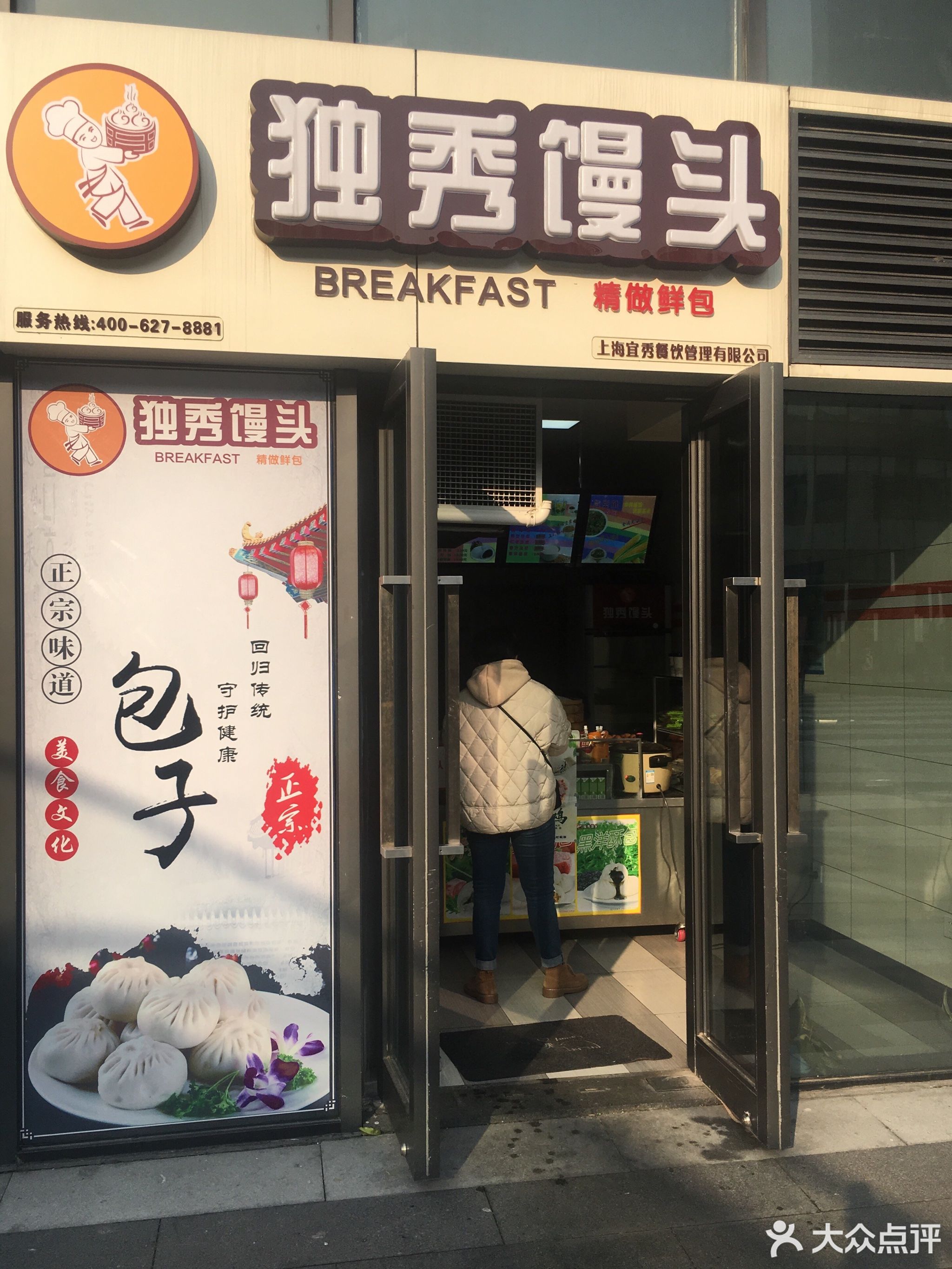 巴比馒头(齐爱路店)