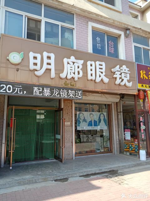 鹰潭眼镜店海北路中段