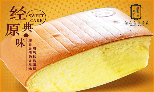 思味古早蛋糕翻身创业天虹店