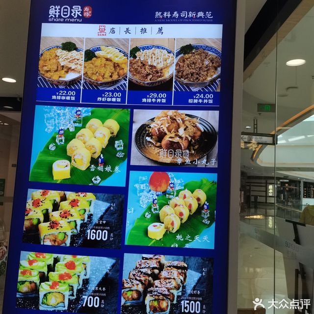 鲜目录寿司(吾悦广场店)位于扬州市竹西路23号新城吾悦广场4层4035-2