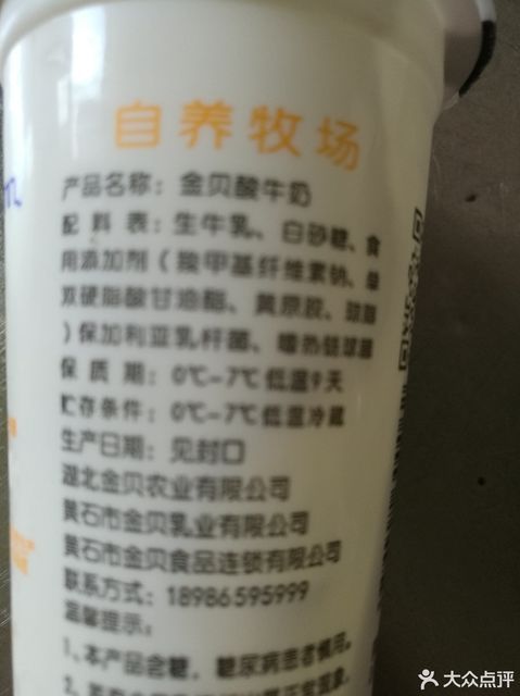 金贝鲜奶(团城山店)