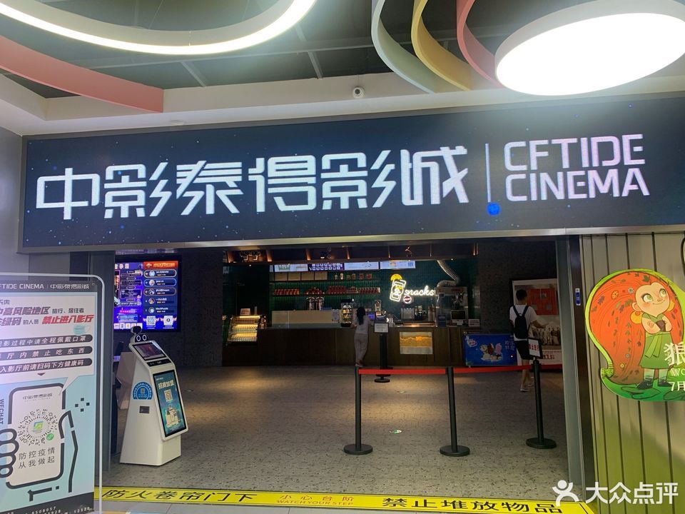 中影泰得影城(珠海印象城店)图片