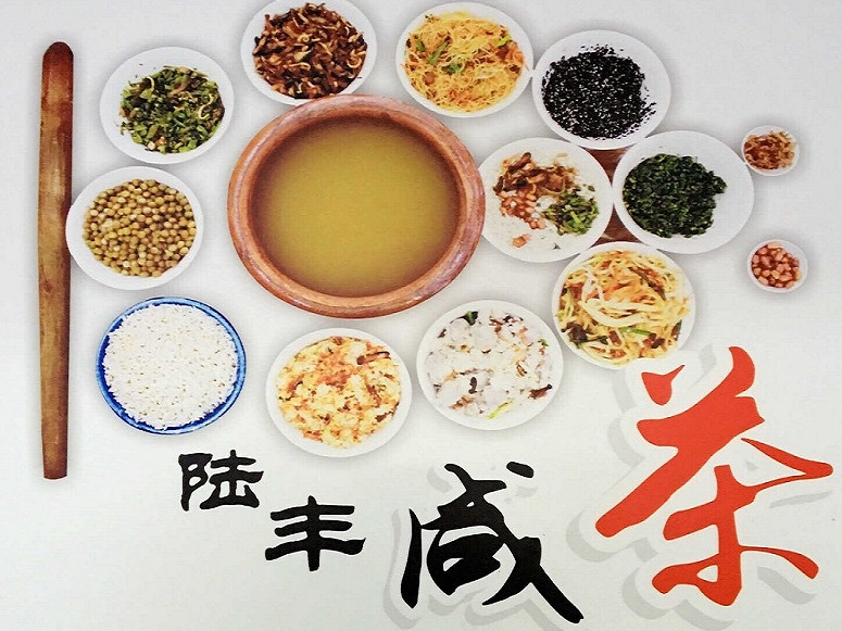               陆丰咸茶