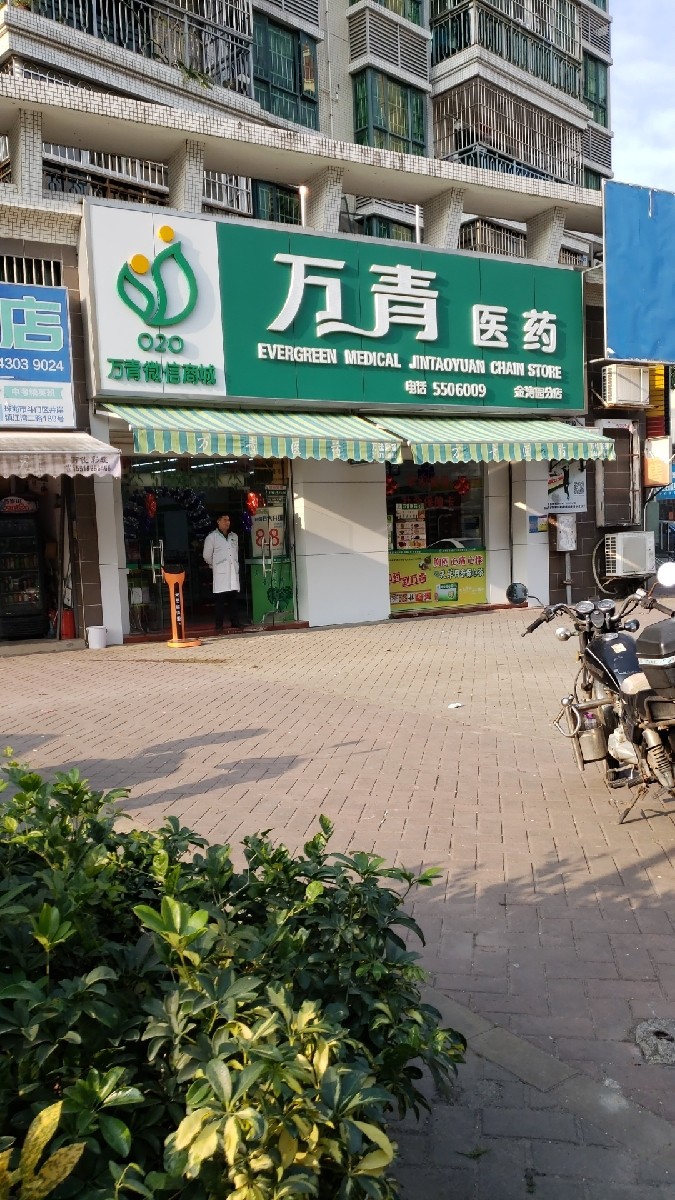 珠海市万青医药连锁有限公司