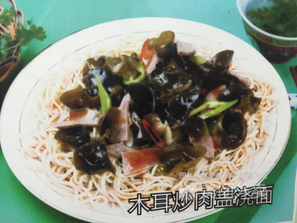 木耳炒肉盖浇面