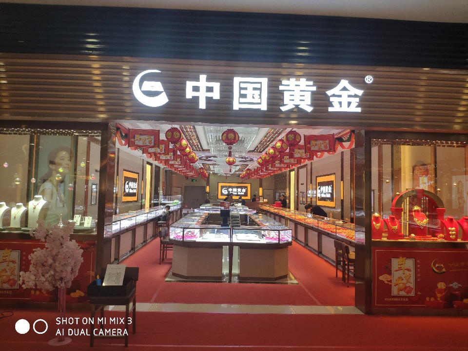 中国黄金万科里店