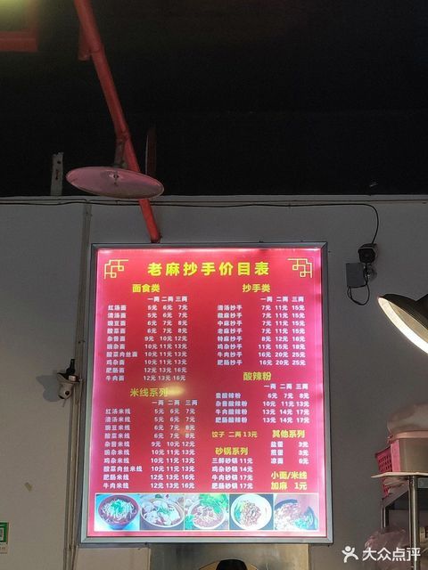 杨记老麻抄手铝城北路店