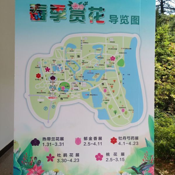 中国科学院武汉植物园(磨山园区)