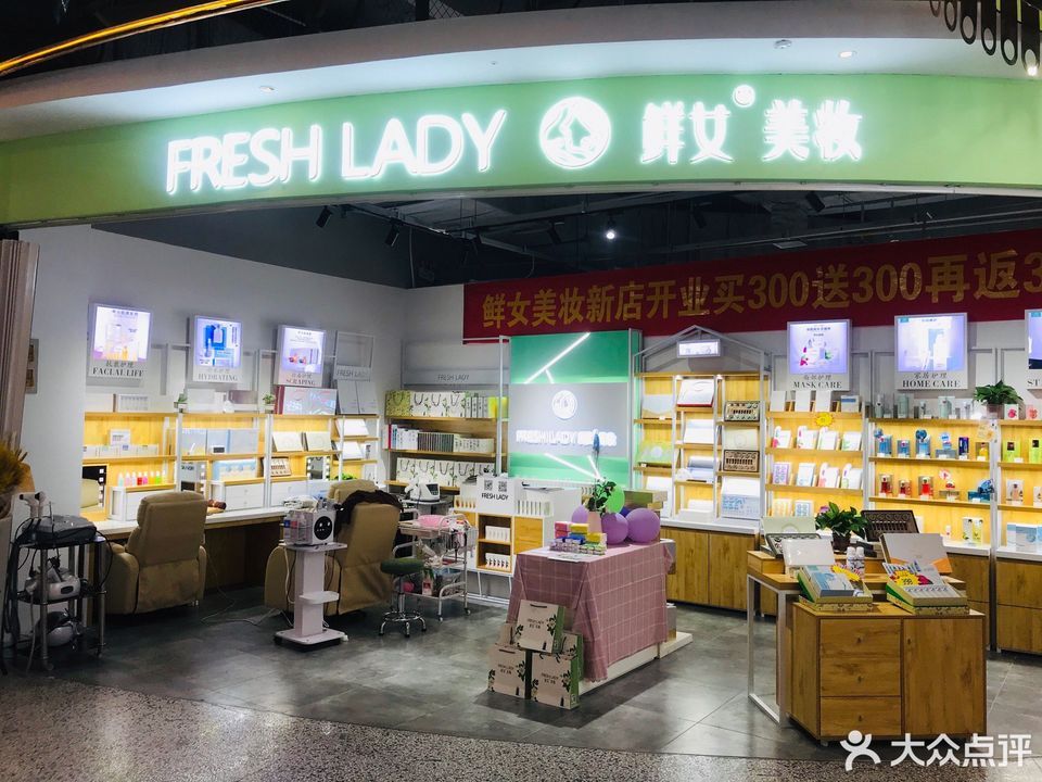 鲜女护肤体验店万达台东店