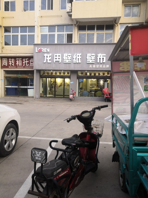 龙冉壁纸壁布黄河十一路店