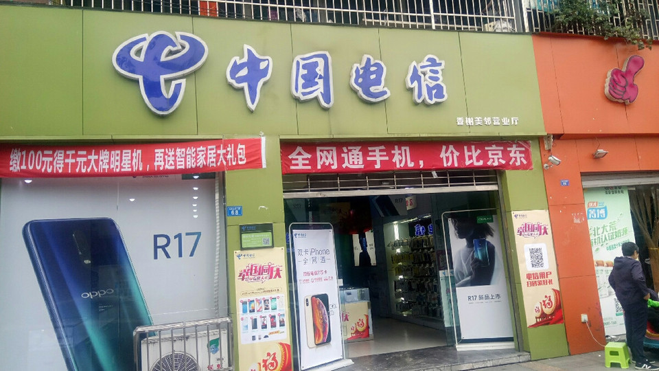 成都市 生活服务 营业厅 > 中国电信手机专卖店(城南优品道广场店)