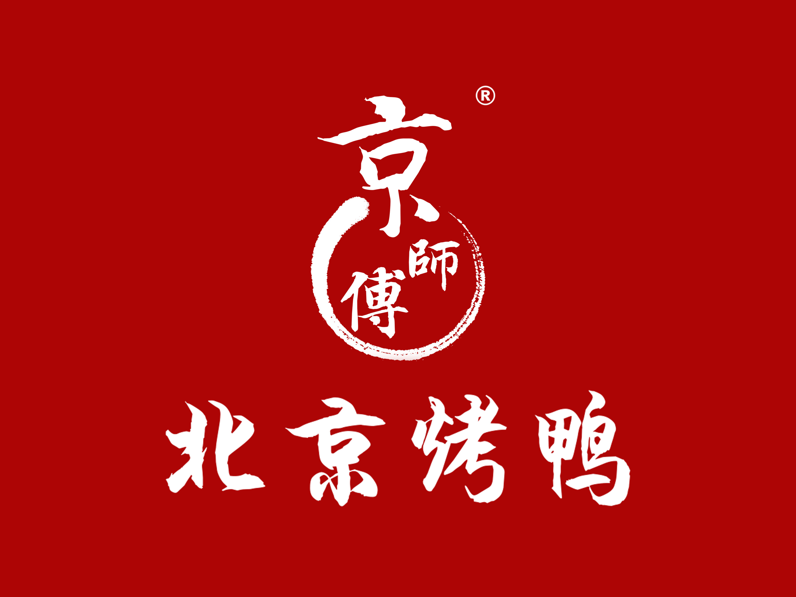         京师傅北京烤鸭(人民广场