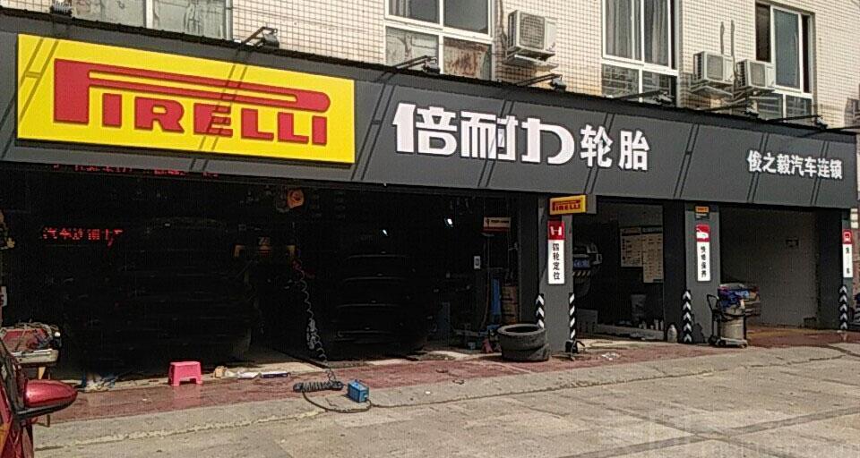 锦湖轮胎(南京路店)