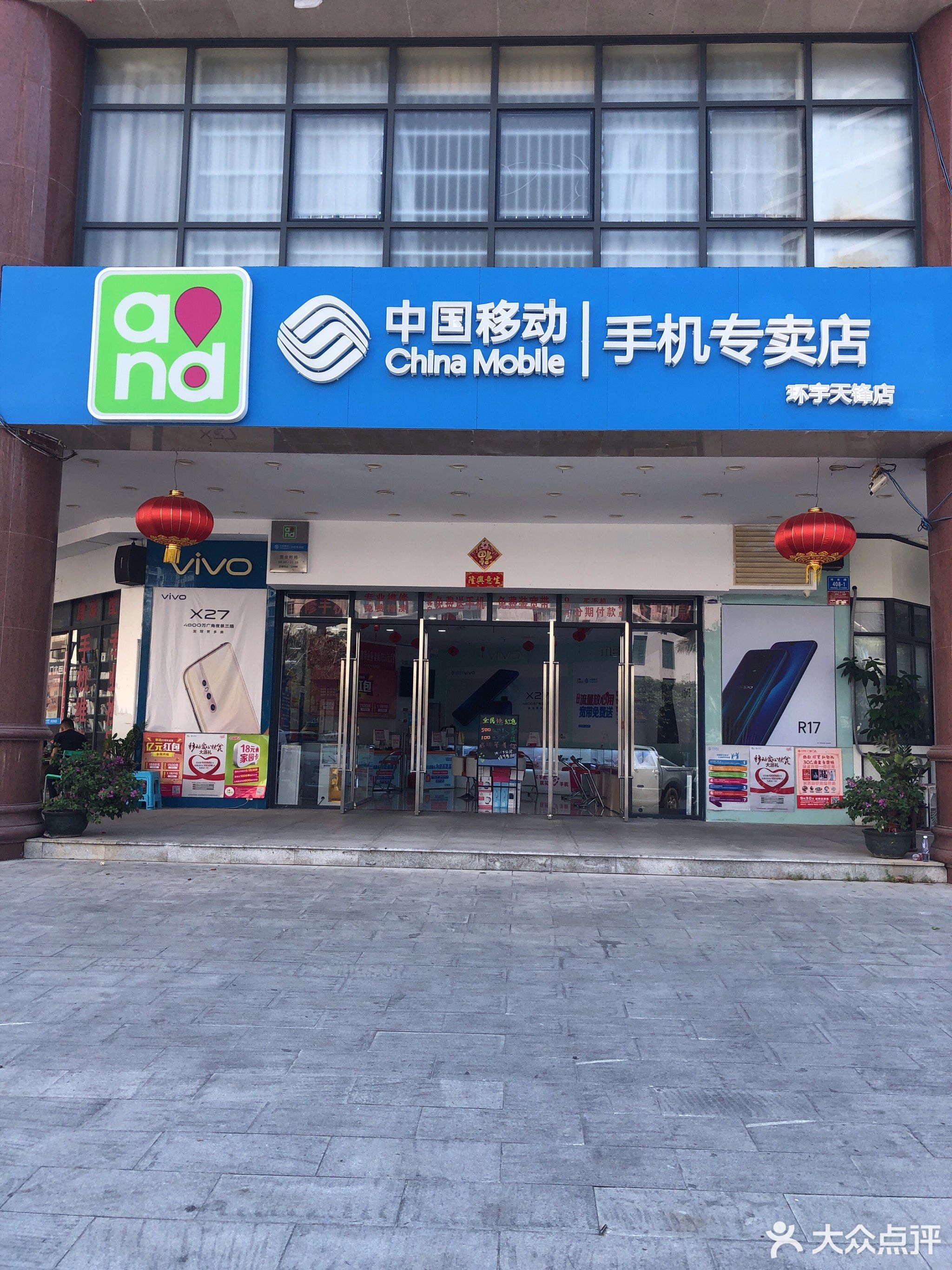 中国移动手机专卖店