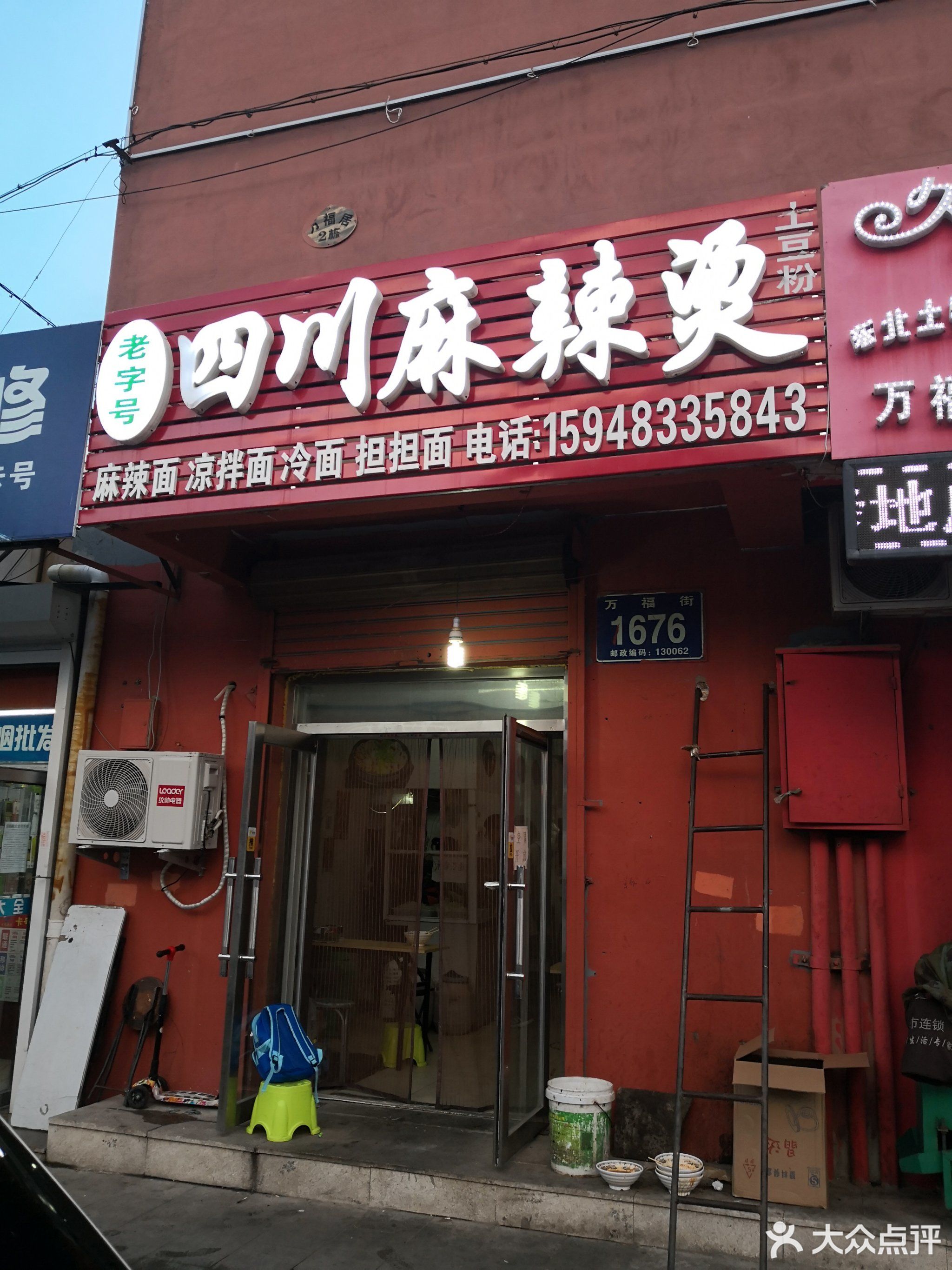 张亮麻辣烫正阳街店