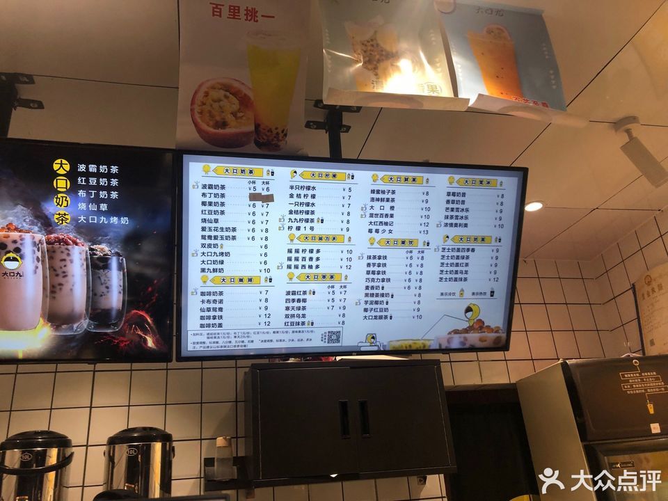 大口九茶饮