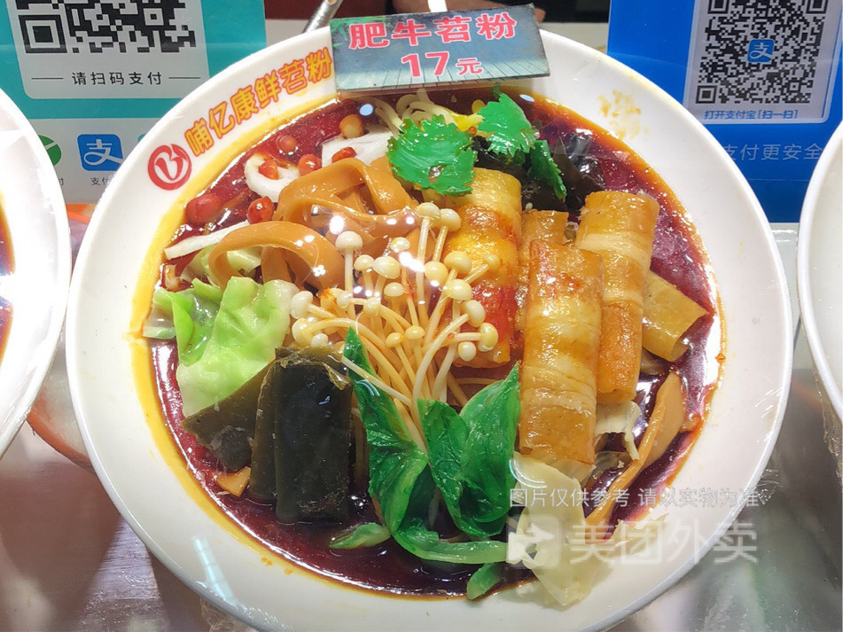 酸辣肥牛苕粉