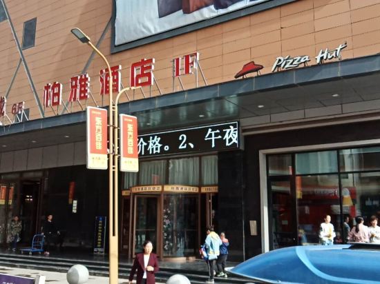 庆阳柏雅酒店华池大厦商务宾馆众德宾馆时代明珠酒店7天连锁酒店(庆阳