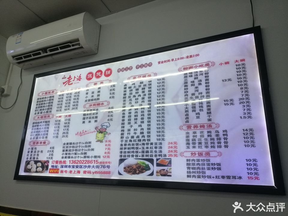 原味林老上海馄饨铺永东兴大厦店