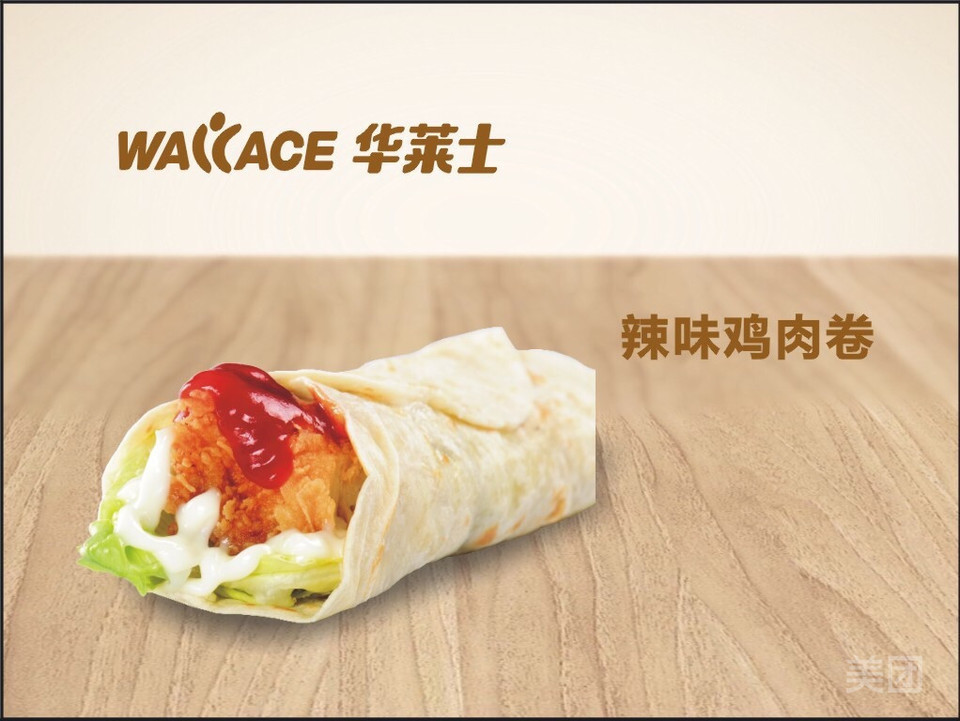 华莱士(中山西路店)