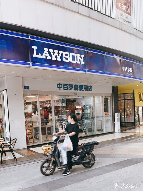 中百罗森(宝丽金店)