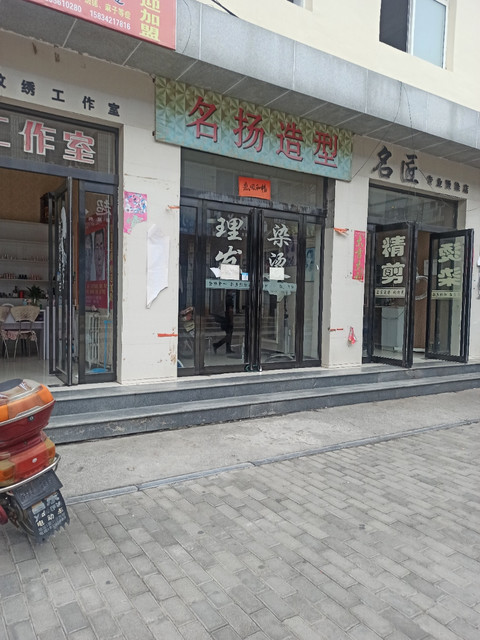 名扬造型