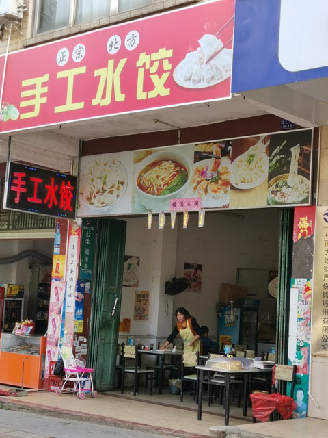 正宗北方手工水饺