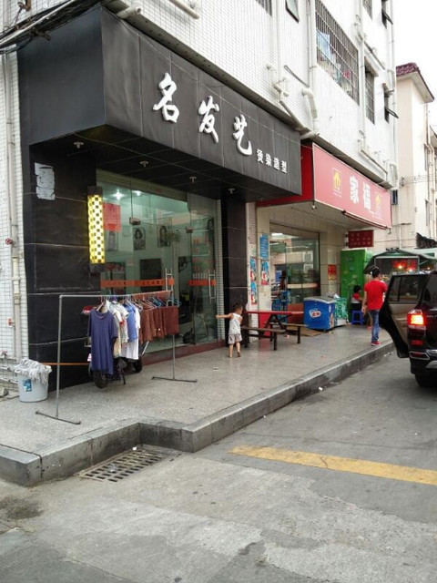 国际专业美发沙龙含羞草美发沙龙风剪云理发店小小理发店韩国美发沙龙