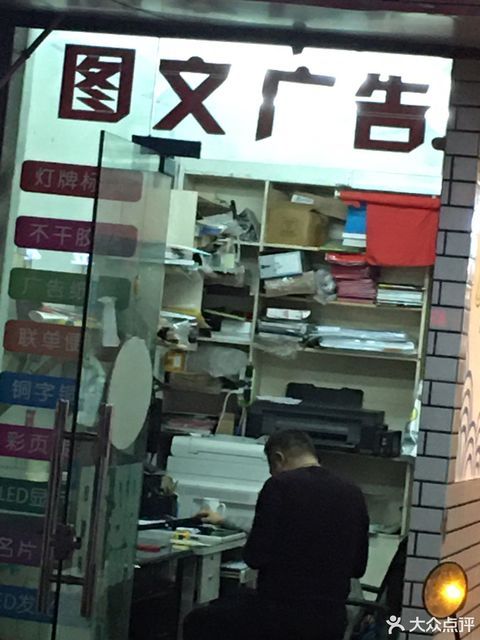 快印(用友店)美晶图文(车陂店)水平图文(马塍店)富丽图文(武义店)美印