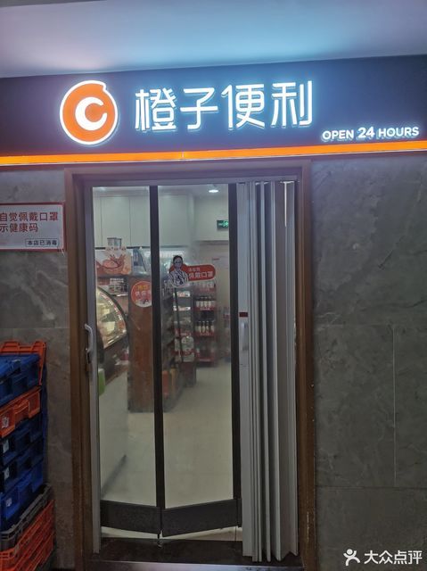 橙子便利(绿城兰悦二店)